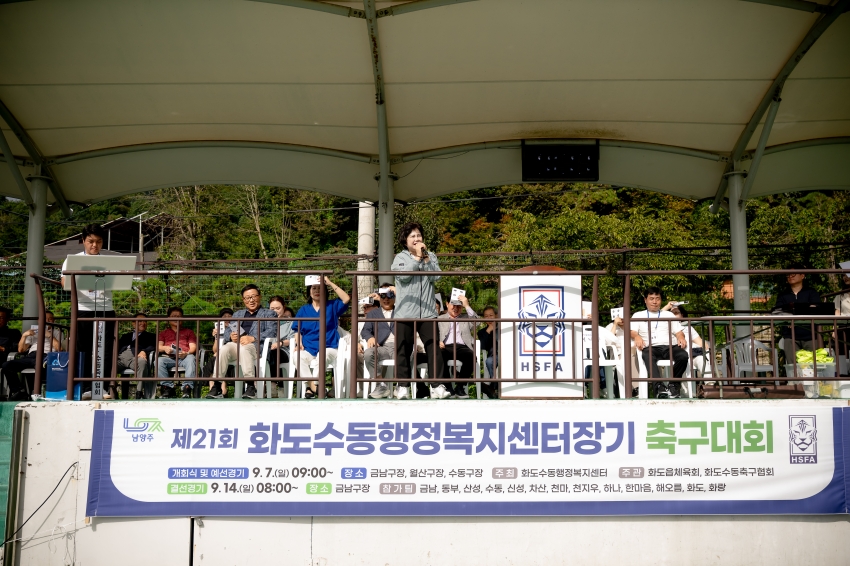 2025. 9. 7. 제21회 화도수동행정복지센터장기 축구대회_45