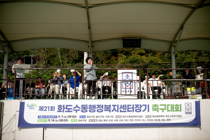 2025. 9. 7. 제21회 화도수동행정복지센터장기 축구대회_46
