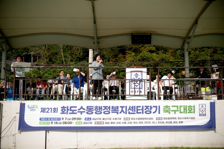 2025. 9. 7. 제21회 화도수동행정복지센터장기 축구대회_47