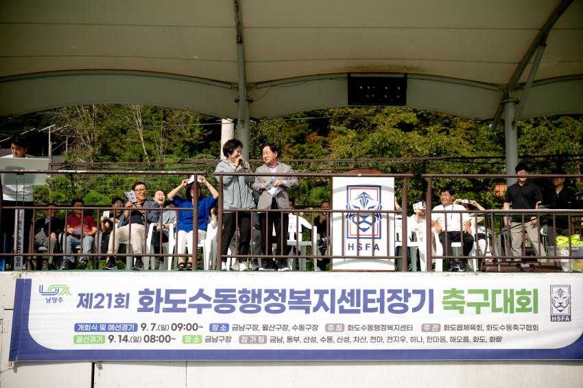 2025. 9. 7. 제21회 화도수동행정복지센터장기 축구대회_49