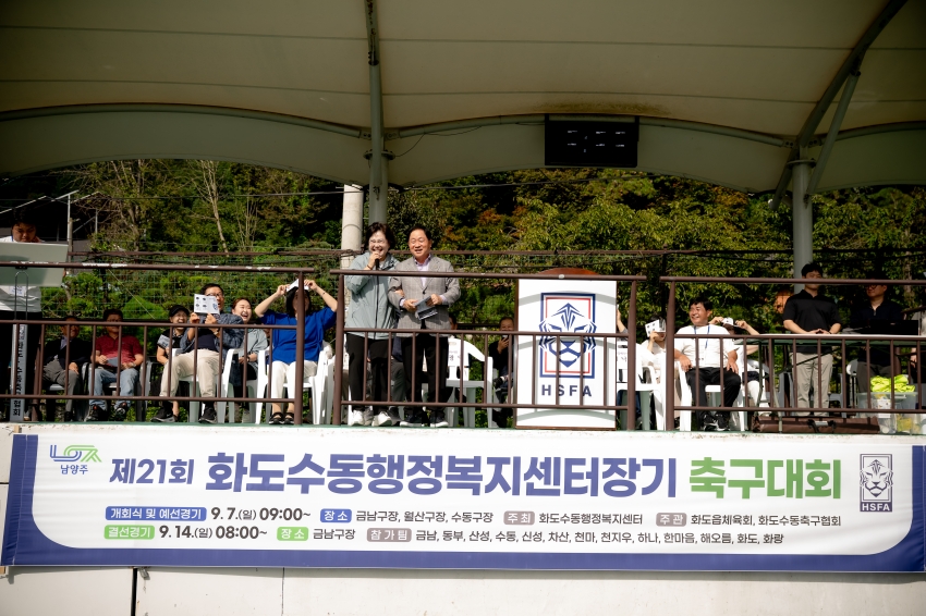 2025. 9. 7. 제21회 화도수동행정복지센터장기 축구대회_50