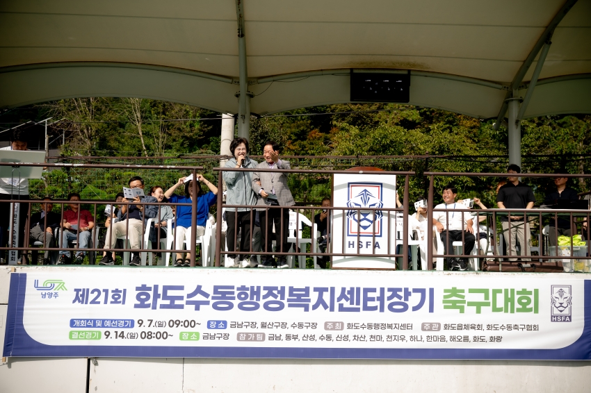 2025. 9. 7. 제21회 화도수동행정복지센터장기 축구대회_51