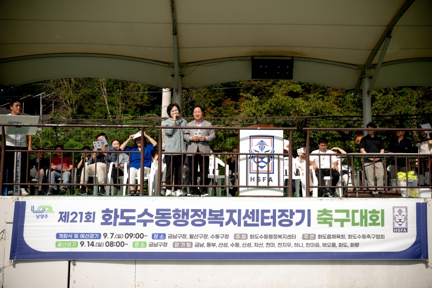 2025. 9. 7. 제21회 화도수동행정복지센터장기 축구대회_52