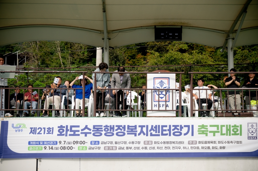 2025. 9. 7. 제21회 화도수동행정복지센터장기 축구대회_54