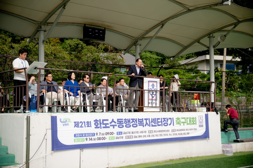 2025. 9. 7. 제21회 화도수동행정복지센터장기 축구대회_55