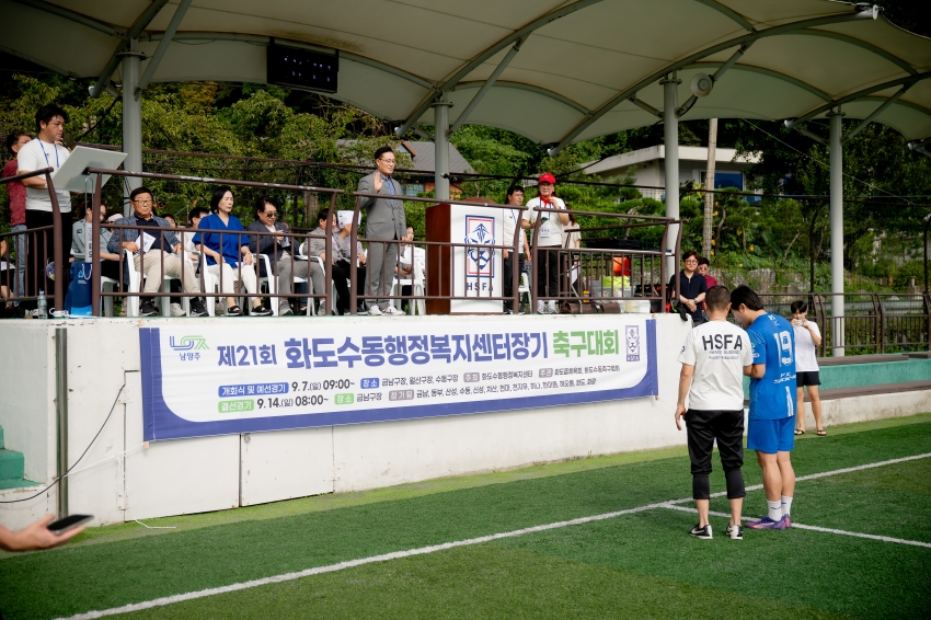 2025. 9. 7. 제21회 화도수동행정복지센터장기 축구대회_57