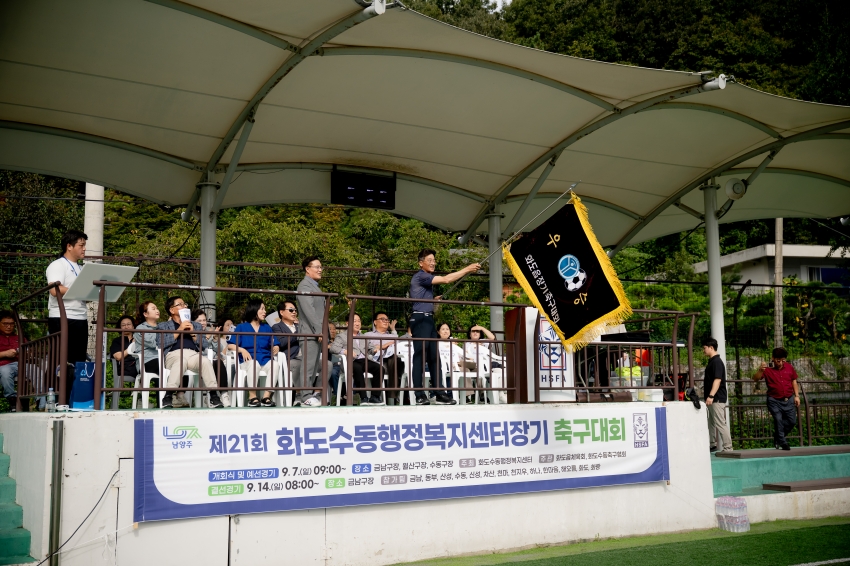 2025. 9. 7. 제21회 화도수동행정복지센터장기 축구대회_58