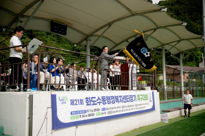 2025. 9. 7. 제21회 화도수동행정복지센터장기 축구대회_59