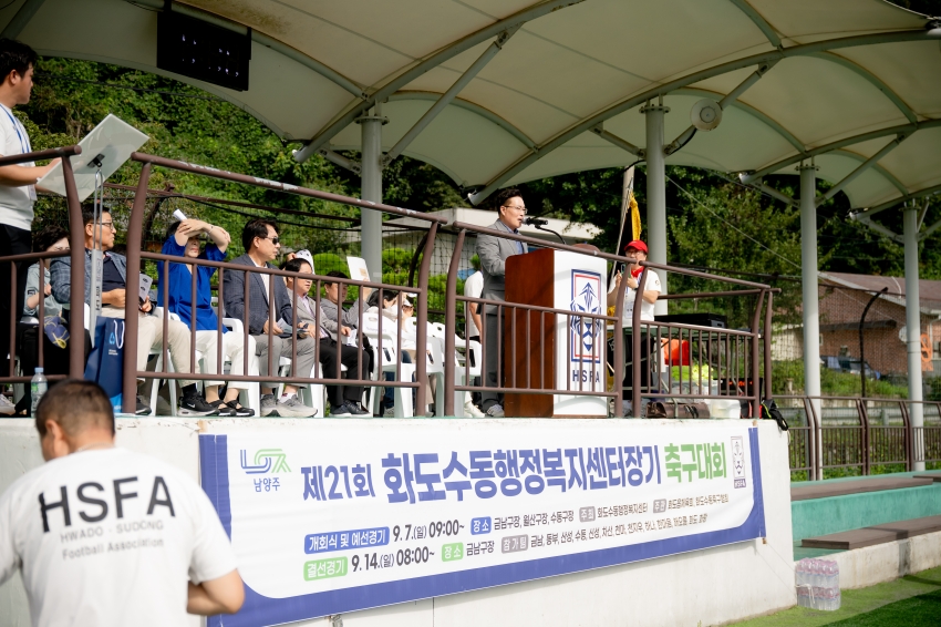 2025. 9. 7. 제21회 화도수동행정복지센터장기 축구대회_60