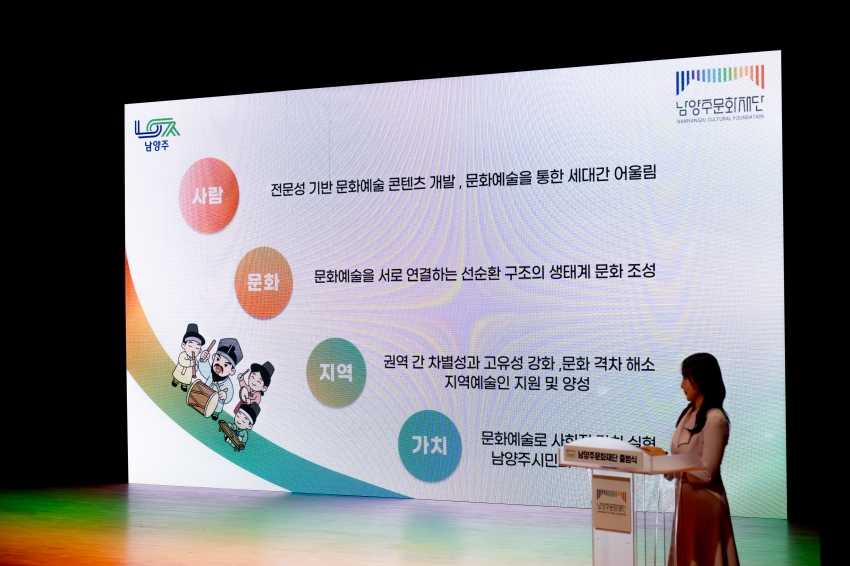 2025. 9. 8. 남양주문화재단 출범식_51
