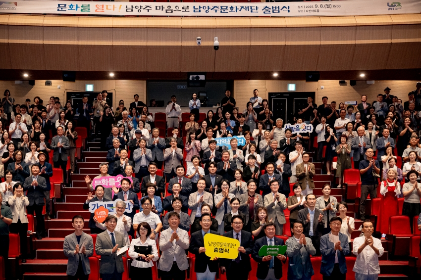 .strip_tags(2025. 9. 8. 남양주문화재단 출범식)._
