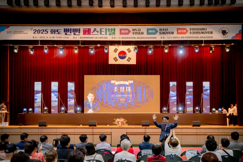 2025. 9. 12. 2025 화도 뻔뻔 페스티벌_19