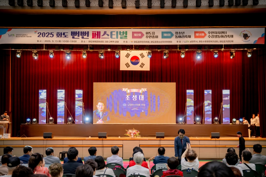 2025. 9. 12. 2025 화도 뻔뻔 페스티벌_21