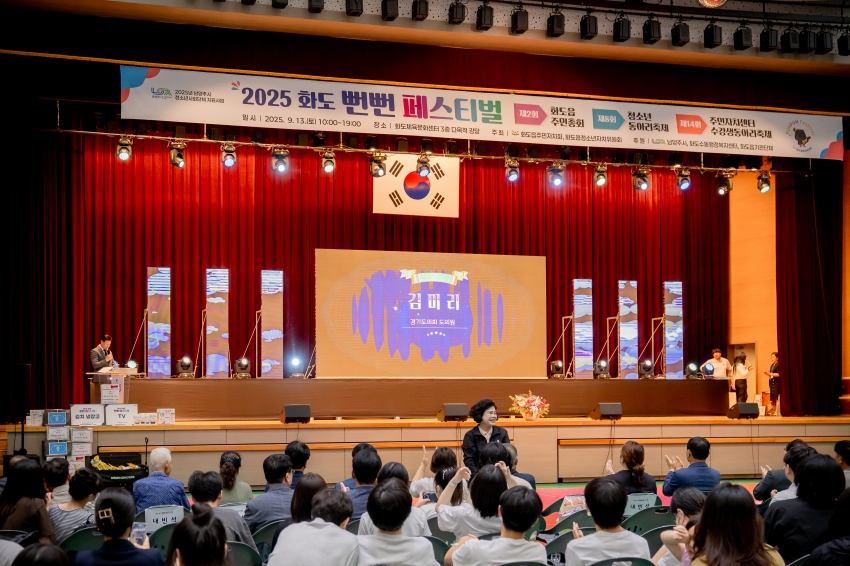 2025. 9. 12. 2025 화도 뻔뻔 페스티벌_26
