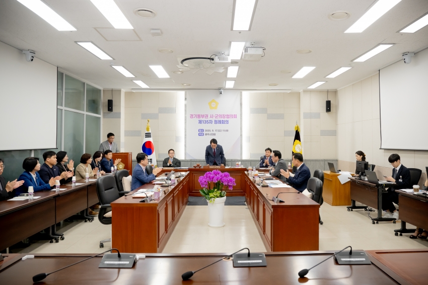 2025. 9. 17. 경기동부권 시·군의장협의회 제135차 정례회의_9