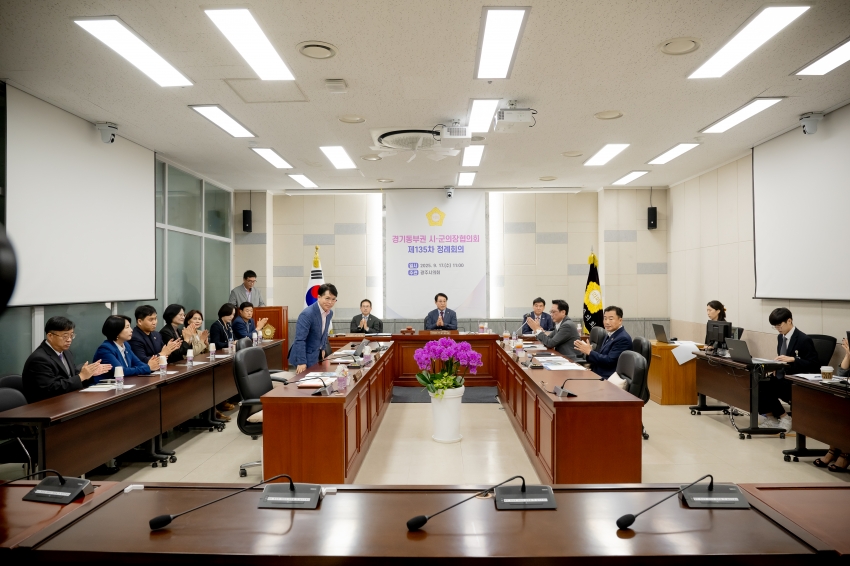 2025. 9. 17. 경기동부권 시·군의장협의회 제135차 정례회의_12