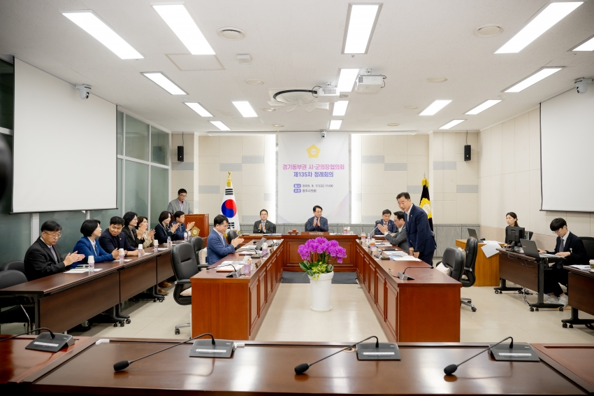 2025. 9. 17. 경기동부권 시·군의장협의회 제135차 정례회의_13