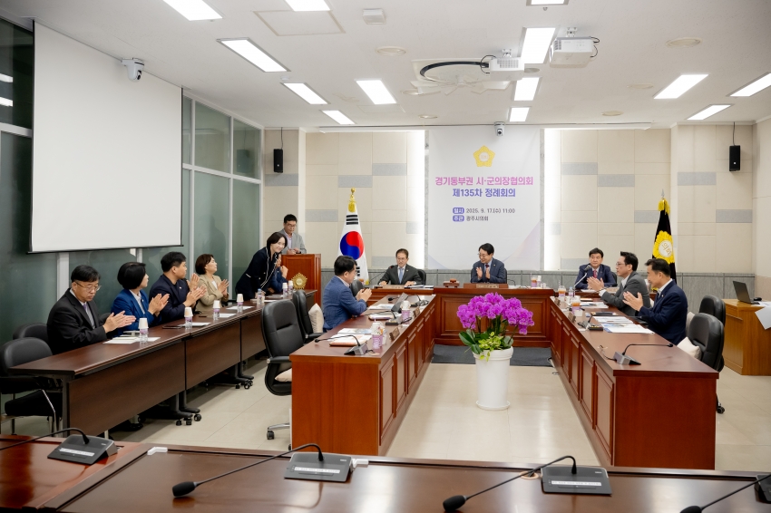 2025. 9. 17. 경기동부권 시·군의장협의회 제135차 정례회의_16