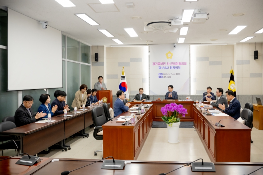 2025. 9. 17. 경기동부권 시·군의장협의회 제135차 정례회의_18