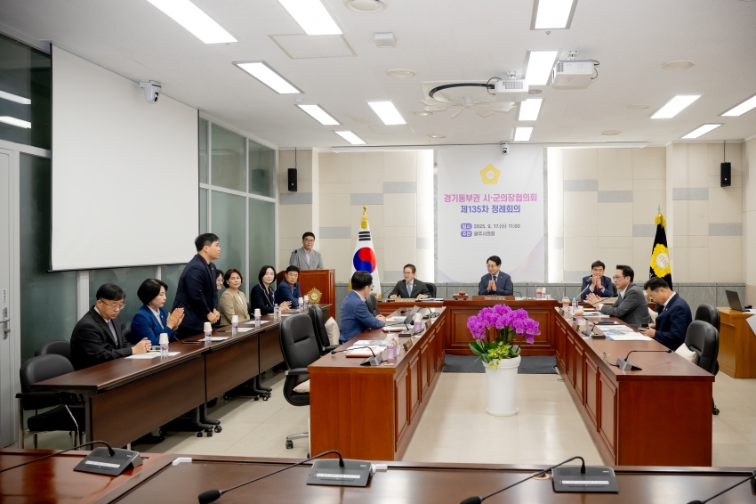 2025. 9. 17. 경기동부권 시·군의장협의회 제135차 정례회의_20
