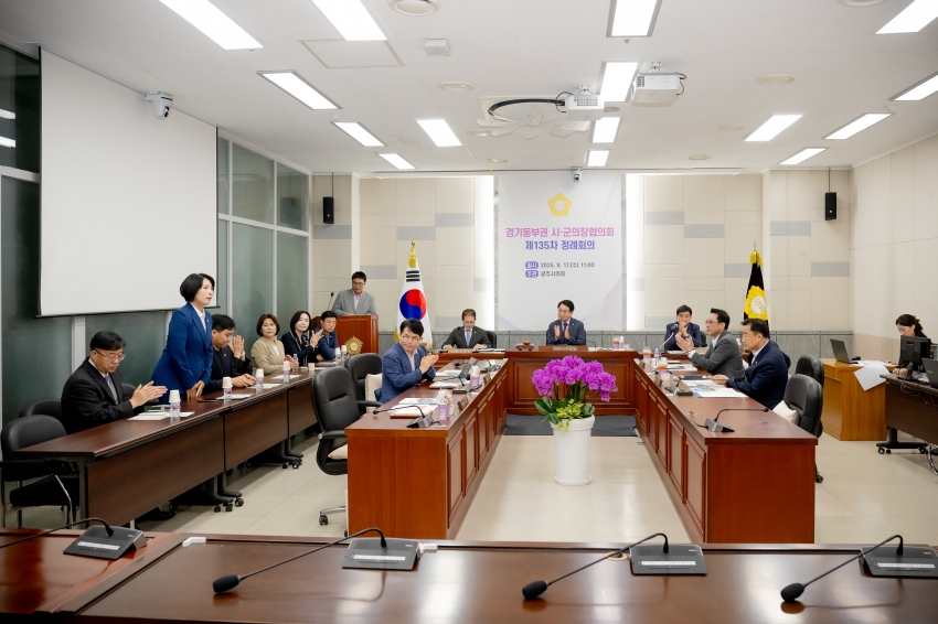 2025. 9. 17. 경기동부권 시·군의장협의회 제135차 정례회의_21