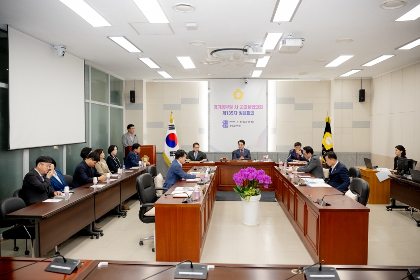 2025. 9. 17. 경기동부권 시·군의장협의회 제135차 정례회의_29