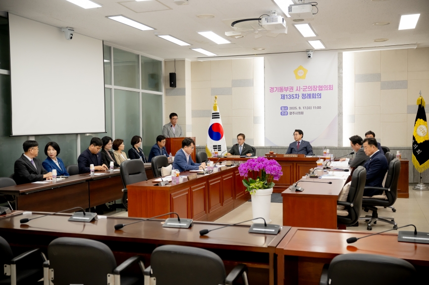 2025. 9. 17. 경기동부권 시·군의장협의회 제135차 정례회의_30