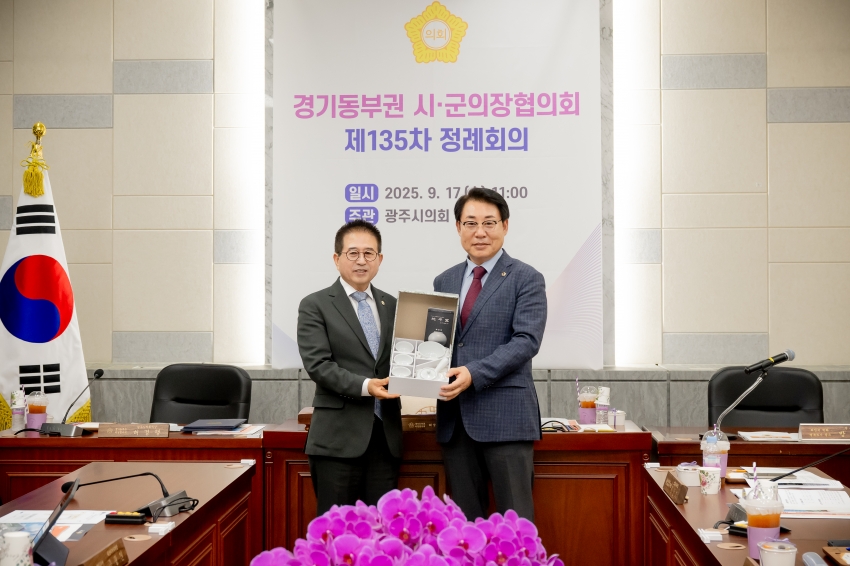 2025. 9. 17. 경기동부권 시·군의장협의회 제135차 정례회의_34