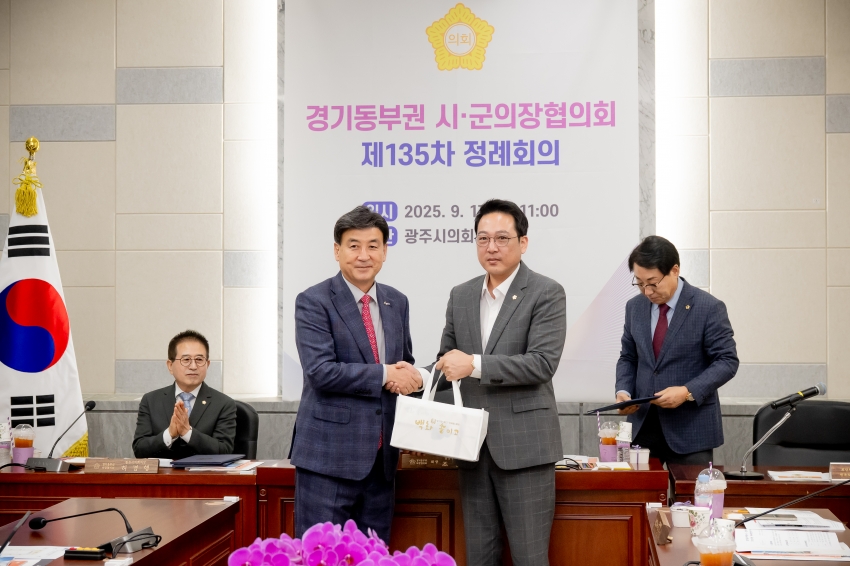 2025. 9. 17. 경기동부권 시·군의장협의회 제135차 정례회의_36