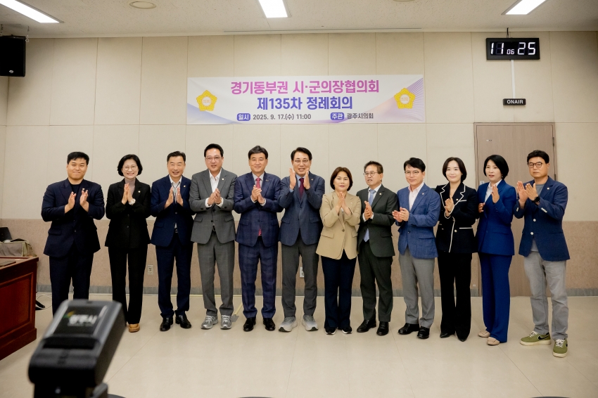 2025. 9. 17. 경기동부권 시·군의장협의회 제135차 정례회의_39