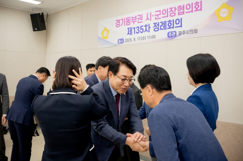 2025. 9. 17. 경기동부권 시·군의장협의회 제135차 정례회의_41
