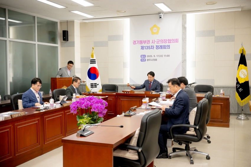 2025. 9. 17. 경기동부권 시·군의장협의회 제135차 정례회의_42