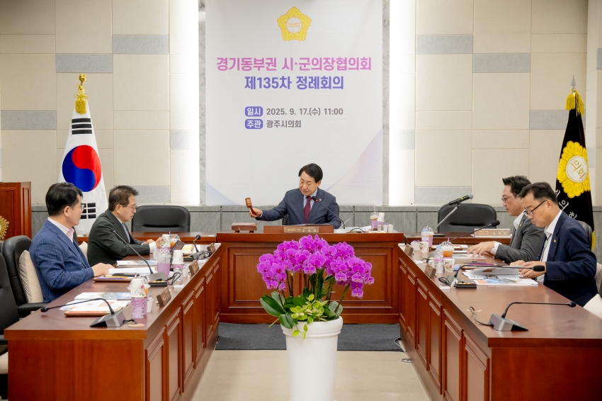 2025. 9. 17. 경기동부권 시·군의장협의회 제135차 정례회의_66