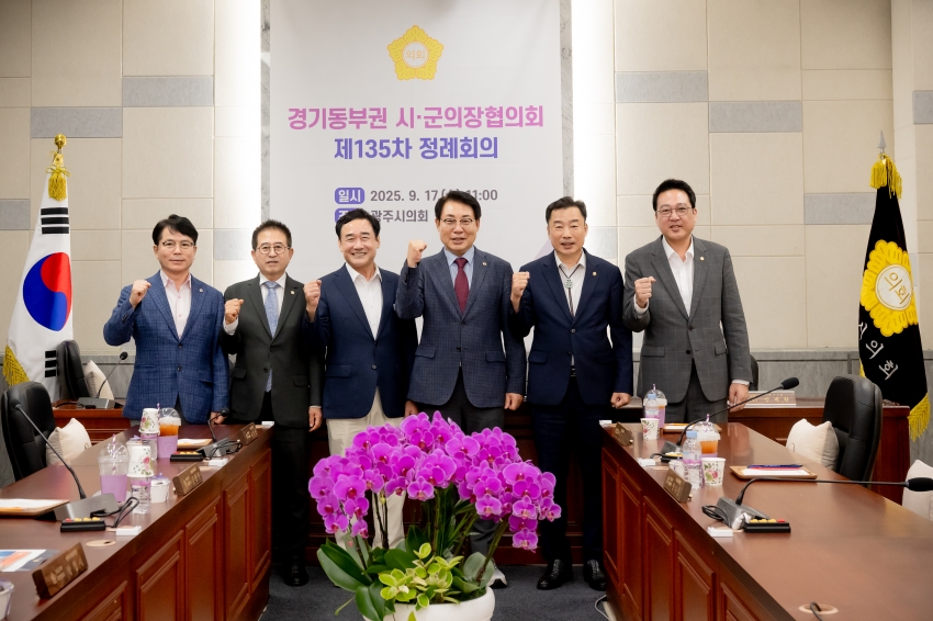 2025. 9. 17. 경기동부권 시·군의장협의회 제135차 정례회의_67