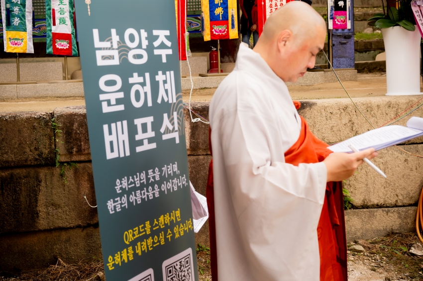 2025. 10. 9. 봉선사 개산 1056주년 개산대재 및 남양주 운허체 배포식_24