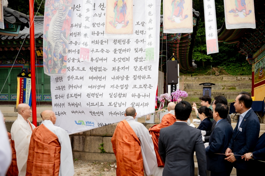 2025. 10. 9. 봉선사 개산 1056주년 개산대재 및 남양주 운허체 배포식_99