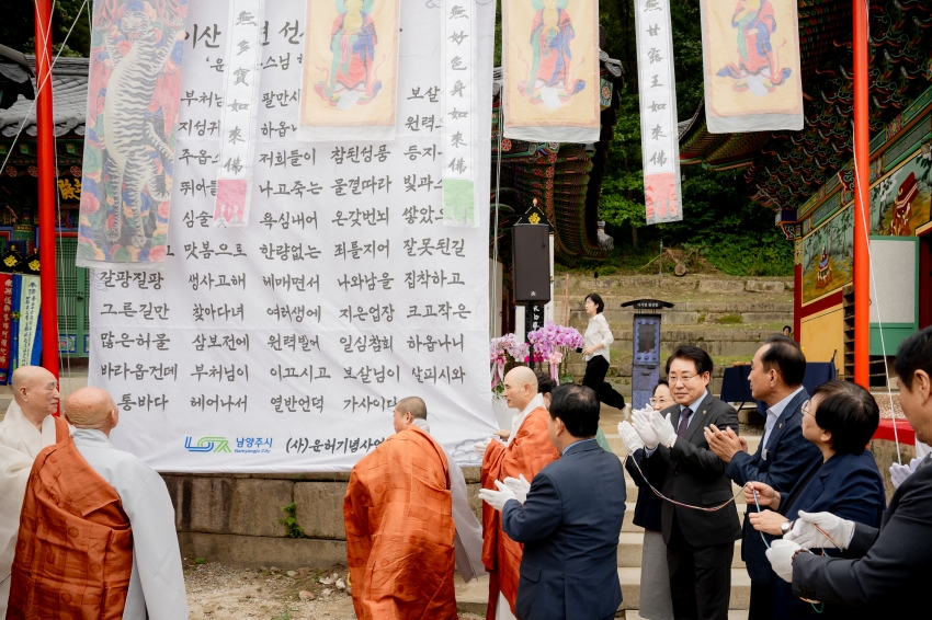 2025. 10. 9. 봉선사 개산 1056주년 개산대재 및 남양주 운허체 배포식_100