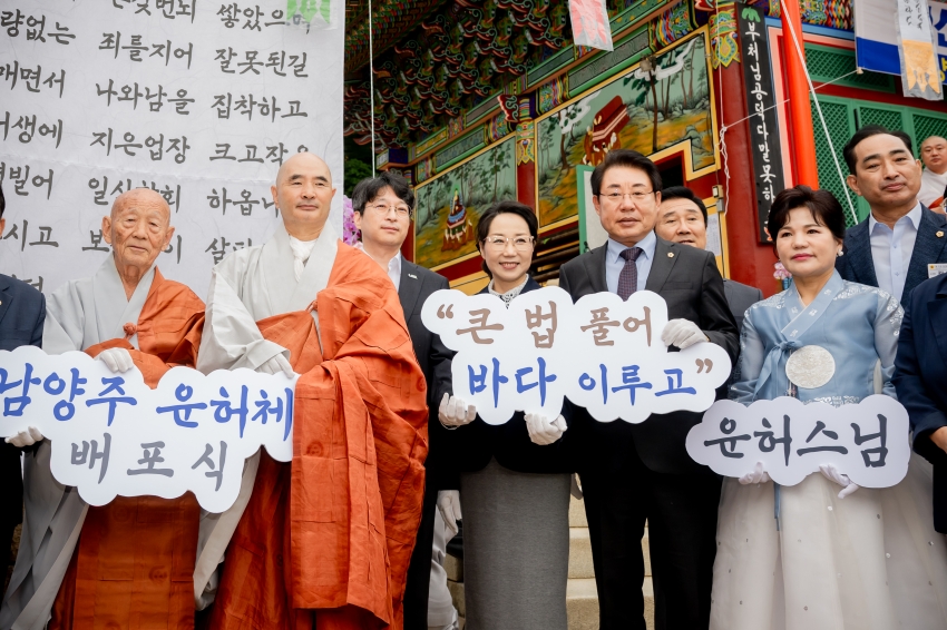 2025. 10. 9. 봉선사 개산 1056주년 개산대재 및 남양주 운허체 배포식_101