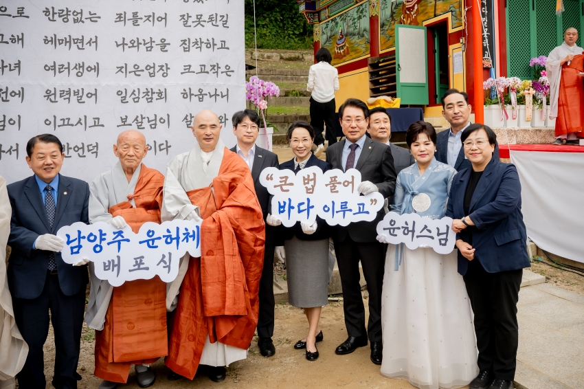 2025. 10. 9. 봉선사 개산 1056주년 개산대재 및 남양주 운허체 배포식_103