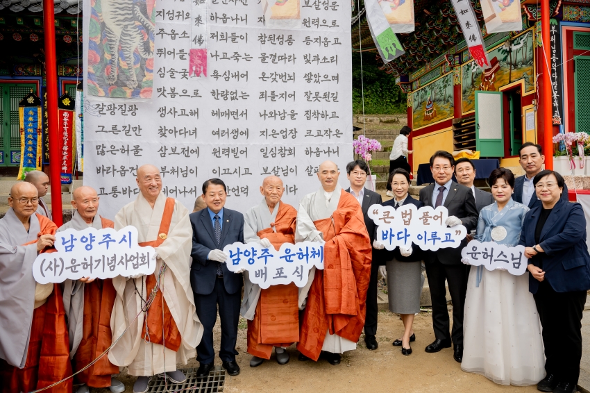 2025. 10. 9. 봉선사 개산 1056주년 개산대재 및 남양주 운허체 배포식_104