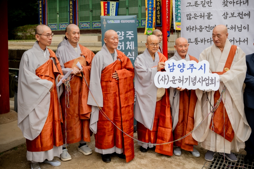 2025. 10. 9. 봉선사 개산 1056주년 개산대재 및 남양주 운허체 배포식_105