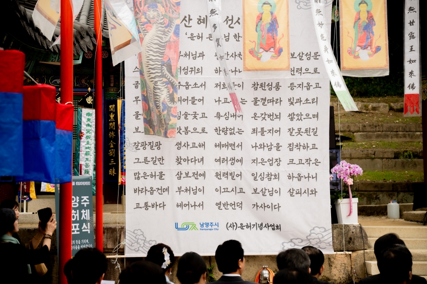 2025. 10. 9. 봉선사 개산 1056주년 개산대재 및 남양주 운허체 배포식_109