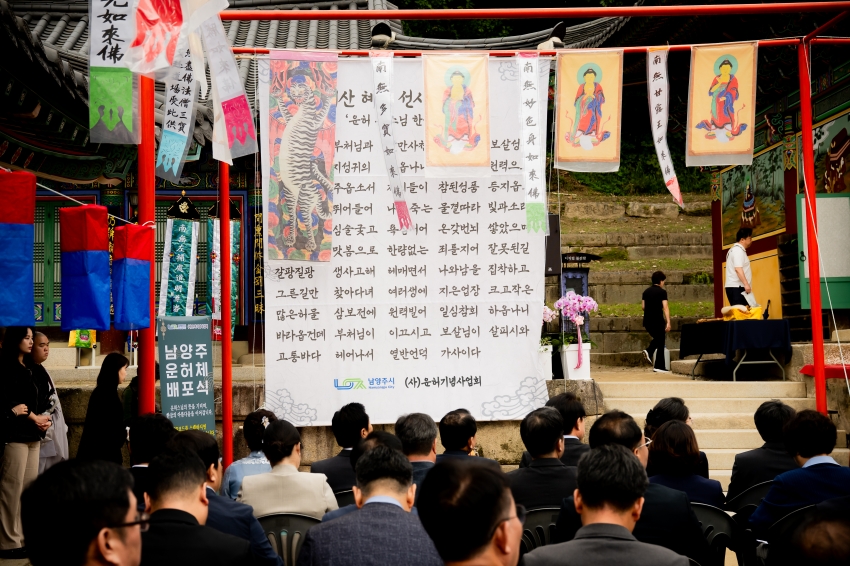 2025. 10. 9. 봉선사 개산 1056주년 개산대재 및 남양주 운허체 배포식_110