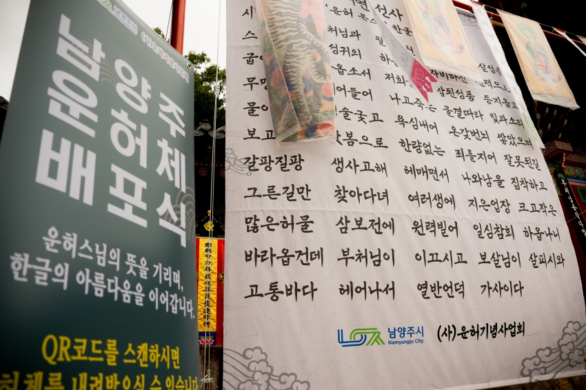 2025. 10. 9. 봉선사 개산 1056주년 개산대재 및 남양주 운허체 배포식_114