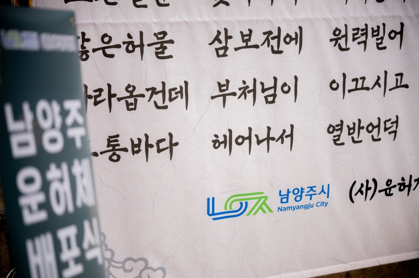 2025. 10. 9. 봉선사 개산 1056주년 개산대재 및 남양주 운허체 배포식_118