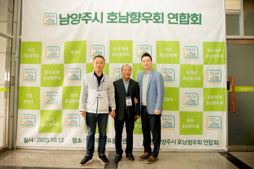 2025. 10. 12. 남양주시 호남향우회 연합회-가족한마당 체육대회_4