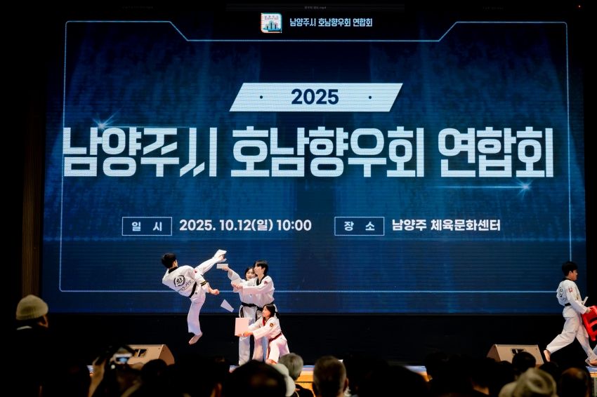 2025. 10. 12. 남양주시 호남향우회 연합회-가족한마당 체육대회_33