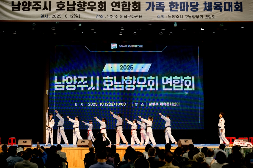 2025. 10. 12. 남양주시 호남향우회 연합회-가족한마당 체육대회_36