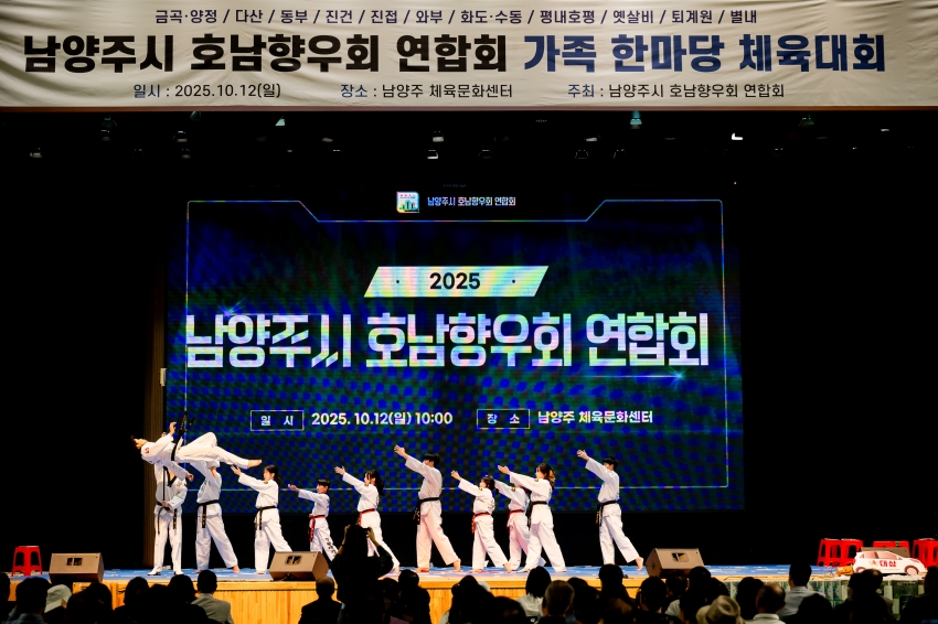 2025. 10. 12. 남양주시 호남향우회 연합회-가족한마당 체육대회_37