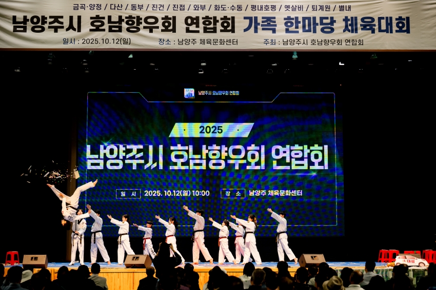 2025. 10. 12. 남양주시 호남향우회 연합회-가족한마당 체육대회_38